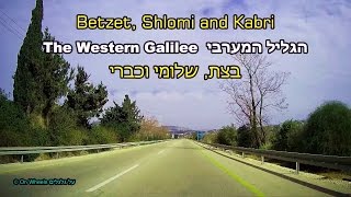 Shlomi, Betzet, Kabri. The Western Galilee, Israel שלומי, בצת וכברי. הגליל המערבי