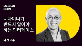 디자이너가 알아야 하는 인터페이스의 정의