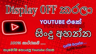 How to play youtube videos with screen off (Black Screen) android | Sinhala