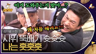 [D라마] EP81-05 연습벌레 레골라순재, 실전에서의 활 실력은?! 멀리서 이렇게 사위 머리만 정확히 맞추기도 힘들듯 ㅋㅋㅋ | #감자별 140227