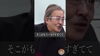 【岩井ブチ切れ】舐めた志願者に愛の一喝！  #令和の虎切り抜き