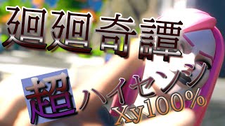 【廻廻奇譚】アジアTOP1%　XY525%！　超ハイセンシPAD勢のキル集！　【フォートナイト】