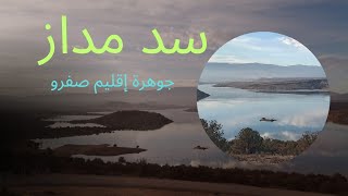 سد مداز: عين زرقاء وسط غابات العرعار والأزير. بإقليم صفرو