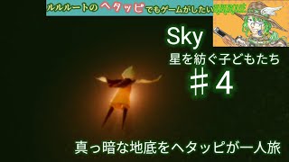 Sky 峡谷～捨てられた地 一人旅