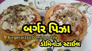 બર્ગર પિઝા રેસીપી ડોમિનોઝ સ્ટાઈલમાં /Burger pizza recipe in Dominos style