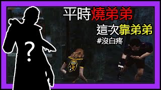 【黎明死線DeadByDaylight】Jackfu 肉製品加工廠鬼圖 碰到永1麥克邁爾斯 被頂尖觀念Rank1隊友神救援