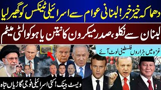 Mega Breaking, Lebanon Surrounds Israeli, Macron To Netanyahu Leave Now, Thousands Return | jan 27