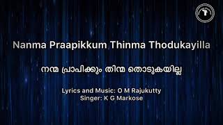 Nanma Prapikkum with Lyrics | K G Markose | O M Rajukutty