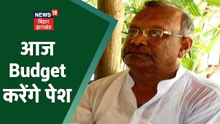 Deputy CM Tarkishore Prasad आज वित्त वर्ष 2022-23 का Budget करेंगे पेश