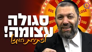 סגולה עצומה לפתיחת מזלו של אדם! | הרב עמנואל מזרחי