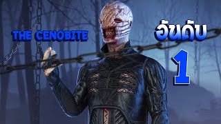 วิธีการเล่นหัวตะปูอันดับ 1 ของประเทศไทย | Dead By Daylight