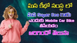 /మన కీభో సంస్థ లో Bike Mobile Car ఇవాన్ని ఎందుకు CEO గారు తియలిసి వచ్చింది/bike car mobile/#kibho