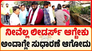 Namasthe Chikkaballapur: ಚಿಕ್ಕಬಳ್ಳಾಪುರ ಜನತೆಯಲ್ಲಿ ಸ್ಪೂರ್ತಿ ತುಂಬಿದ ಶಾಸಕ ಪ್ರದೀಪ್ | Pradeep Eshwar MLA