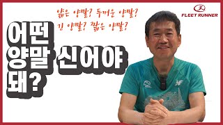 두꺼운 양말? 얇은 양말? 무슨 양말 신어야 되나요?