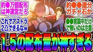 【超朗報】ver1.5の配布量が神過ぎると話題に！【ゼンゼロ】【雅】イブリン【イヴリン】【PV】【ゼンレスゾーンゼロ】【アストラ】ガチャ【エレン】【チンイ】【青衣】【エレン】