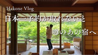 vlog | Hakone Ginyu, the most difficult-to-book inn in Japan【Hakone】