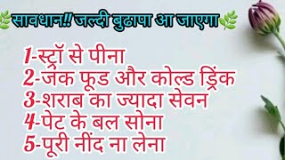 बुढापा आने से पहले रखें इन बातों का ध्यान🤔 | जीवन मे सीख देने वाली बातें | सुविचार | lifelessions