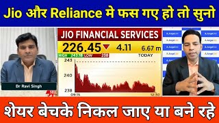 JIO FINANCIAL SERVICES LATEST NEWS|JIO FINANCE SHARE LATEST NEWS|RELIANCE INDUSTRIES SHARE NEWS|