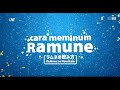 JKT48 Cara Meminum Ramune – 2 Februari 2023 (Full Jiko+MC+Ankoru+Seno)