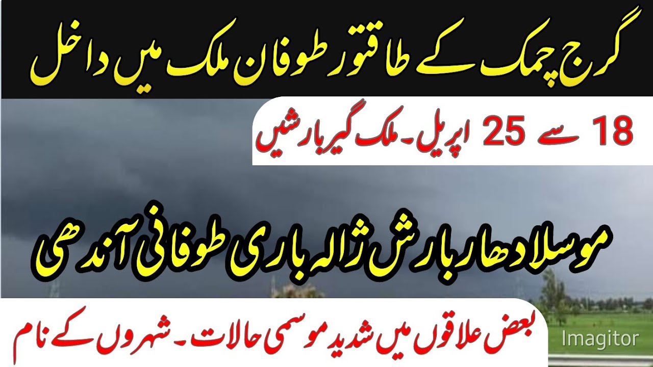 Today Weather Report 18 April| Pakistan Weather Forecast| Punjab ...