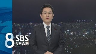 살아온 날을 모두 합해도 넉 달이 되지 않습니다 (2017.12.17) / SBS / 클로징