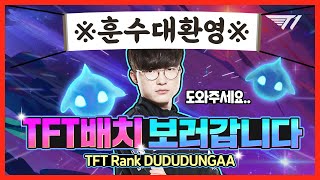 페이커 롤토체스 배치 실화냐? 가슴이 웅장해진다... [Faker Stream Highlight]