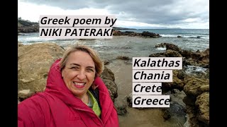 Greek poem by NIKI PATERAKI   #Greekpoem  Crete and walking at the beach Kalathas ,Crete