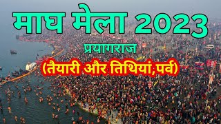 magh mela 2023 prayagraj।। तैयारी और तिथियां।। magh mela prayagraj।। magh Mela 2023