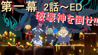 #01 PS4 魔界戦記ディスガイア6 第一幕一挙攻略（第一幕２～１０話）