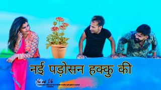 Hakku Ki New Padosan // HAKKU SINGARIYA // हक्कु सिंगारिया