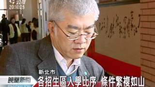 20120325-公視晚間新聞-高中免試 各區比序項目多得嚇人.mpg