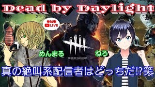 【初見様優先参加型DbD】旧正月イベントはめんねろで遊ぶぴょん【ねろさんコラボ】