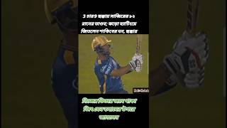 গেল বিপিএলের দল না পাওয়া সাব্বির সব জবাব দিলেন ব্যাট হাতে এবার,🏏😱#bangladesh #cricket