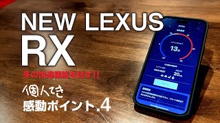 【新型レクサスRX】「リモートエアコン」の操作方法！！レビューです。