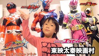 仮面ライダー×スーパー戦隊「ヒーローランド」であのYouTuber名乗りに挑戦！東映太秦映画村