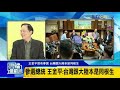 藍憂心換柱2.0 韓國瑜也難贏 王金平副手人選 陳明義爆：李鴻源｜雲端最前線 ep553精華