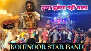 KOHINOOR STAR BAND 2022 | पुष्पा झुकेगा नहीं साला dialogue 😜🤩🔥|