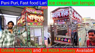 पानीपुरी पावभाजी की लारी | ice cream tempo gangapur body design price | ice cream tempo body price