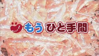 北村森の商品開発プロジェクト「シロエビ篇」