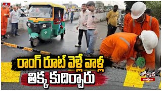 రాంగ్ రూట్ వెళ్లే వాళ్ల తిక్క కుదిర్చారు | Ahmedabad Traffic rules | Jordar News | hmtv