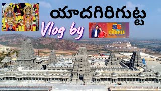 యాదగిరిగుట్ట లక్ష్మీనరసింహస్వామి దర్శనం.. yadadri trip by #sscouple || vlog || yadagirigutta vlog