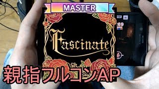 【デレステ親指AP】Fascinate MASTER