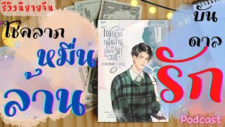 หากได้เงิน💵ก้อนโต แต่ต้องใช้ให้หมดภายใน 10 นาที ไม่อย่างนั้นต้องตาย!จะยังอยากใช้เงินก้อนนี้อยู่มั้ย