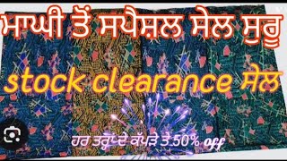 ਹਰ ਸੂਟ ਤੇ 50% off 📠90237=88670 #lohri #festival #sale #offer #trending #punjabisuit #winter#fashion