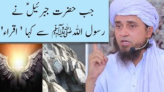 Jab Hazrat Jibraeel Al Ne Rasoolullaah (s a w) Se Kaha "Iqra" Mufti Tariq Masood