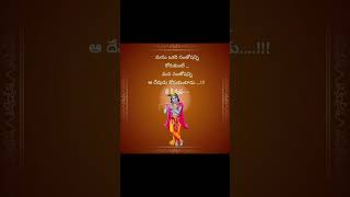 Lord krishna about Others Happiness || ఇతరుల ఆనందం