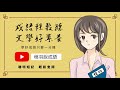 【一分鐘好成語】 194 墨守成規