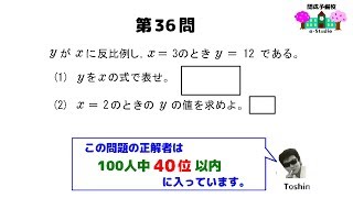 中学数学総合-第 36 問(比例・反比例)