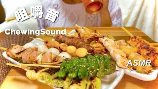 【ASMR/咀嚼音】焼き鳥を食べながら晩酌/Yakitori and evening drink Eating Sounds/닭 꼬치 반주/食べる音/먹방/mukbang