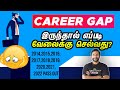 Get a JOB after a Career Break (For Freshers + Experienced) | How to get a job in IT Tamil #jobs